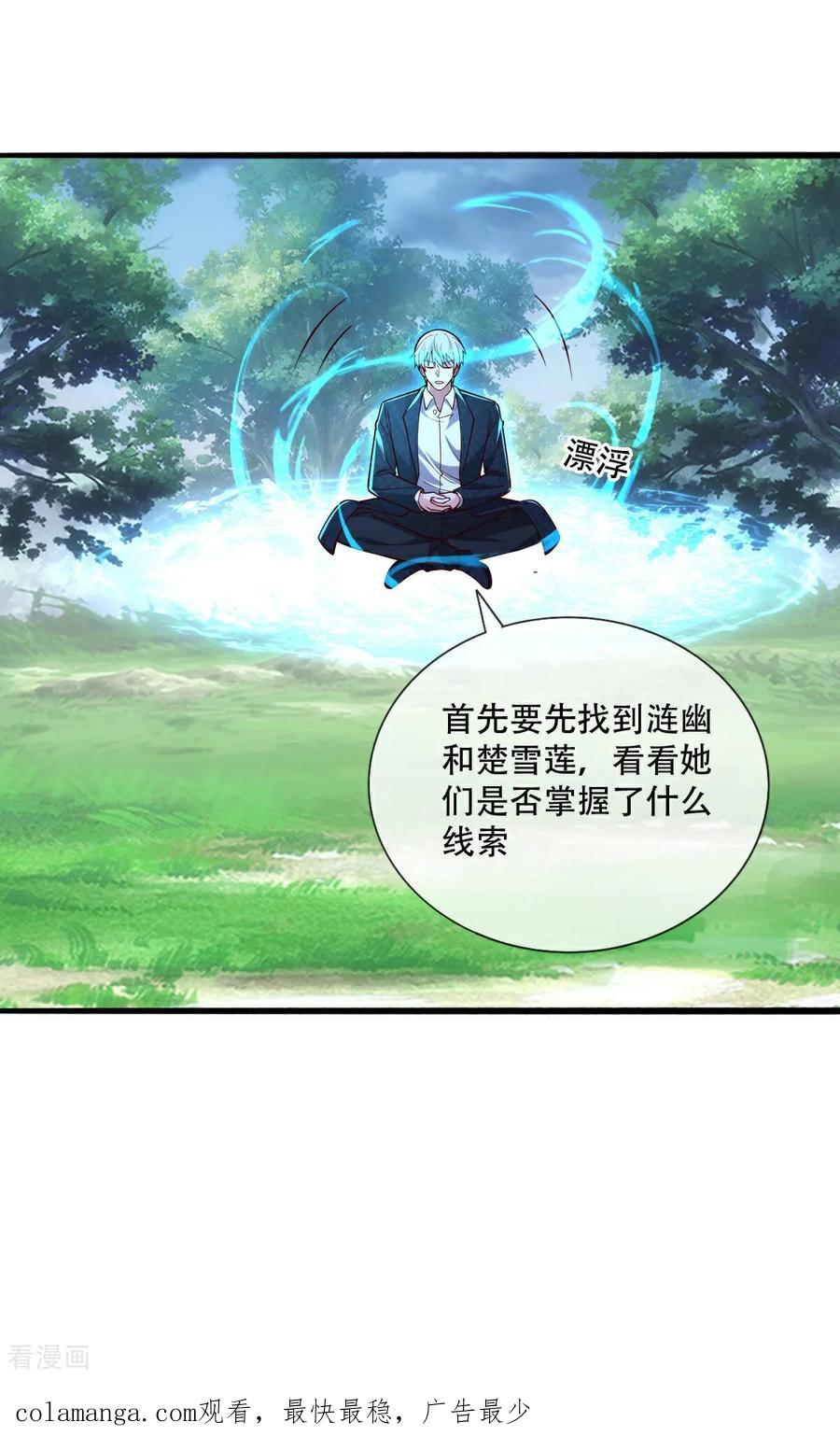 《我是大仙尊》第730话 第31页