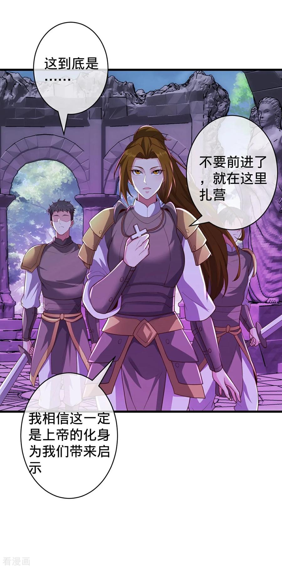 《我是大仙尊》第730话 第5页