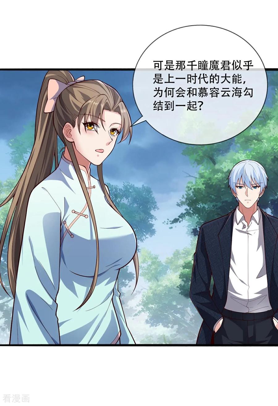 《我是大仙尊》第730话 第25页