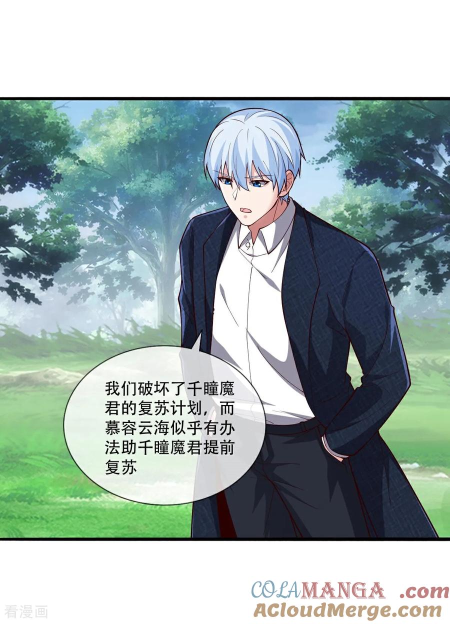 《我是大仙尊》第730话 第26页