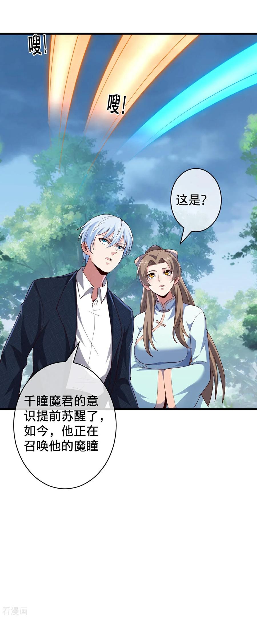 《我是大仙尊》第730话 第19页