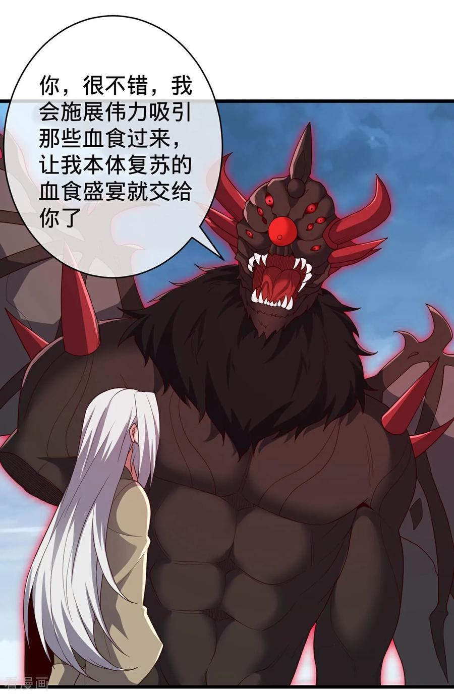 《我是大仙尊》第730话 第11页
