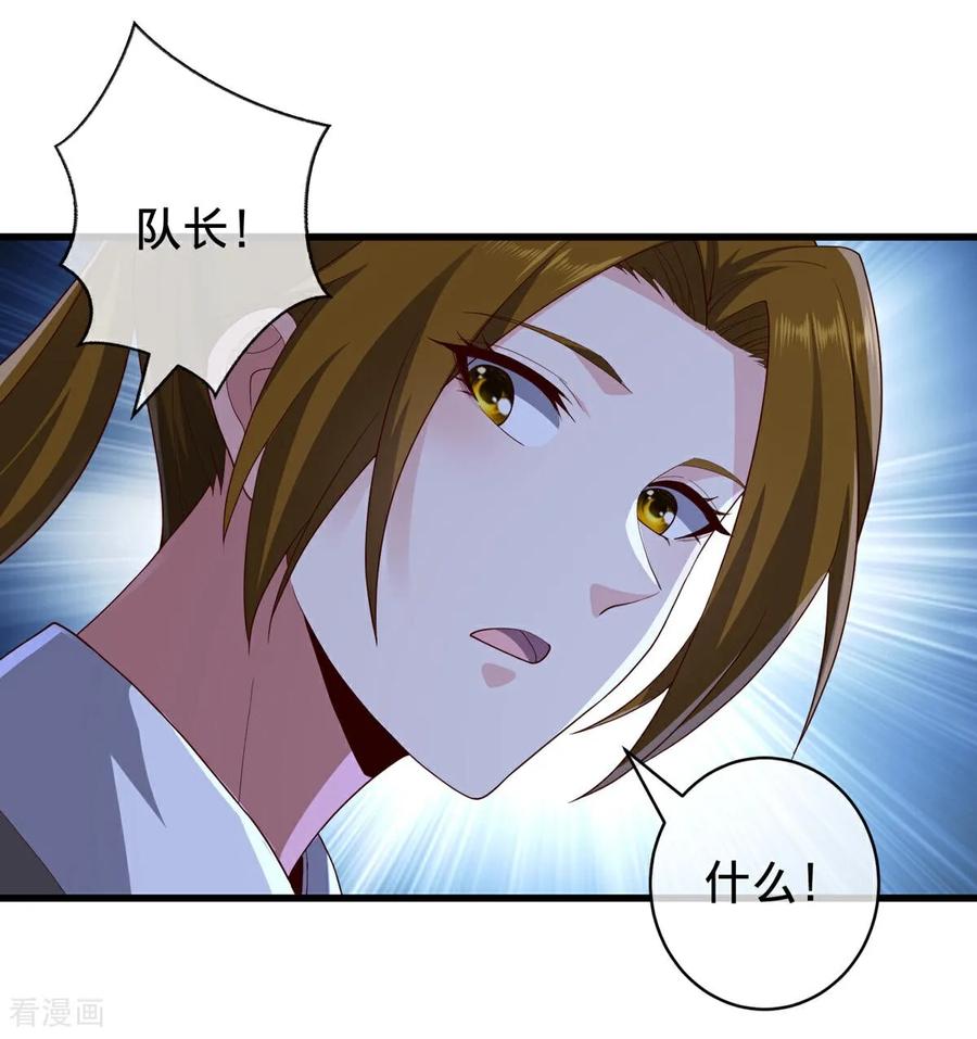 《我是大仙尊》第730话 第3页
