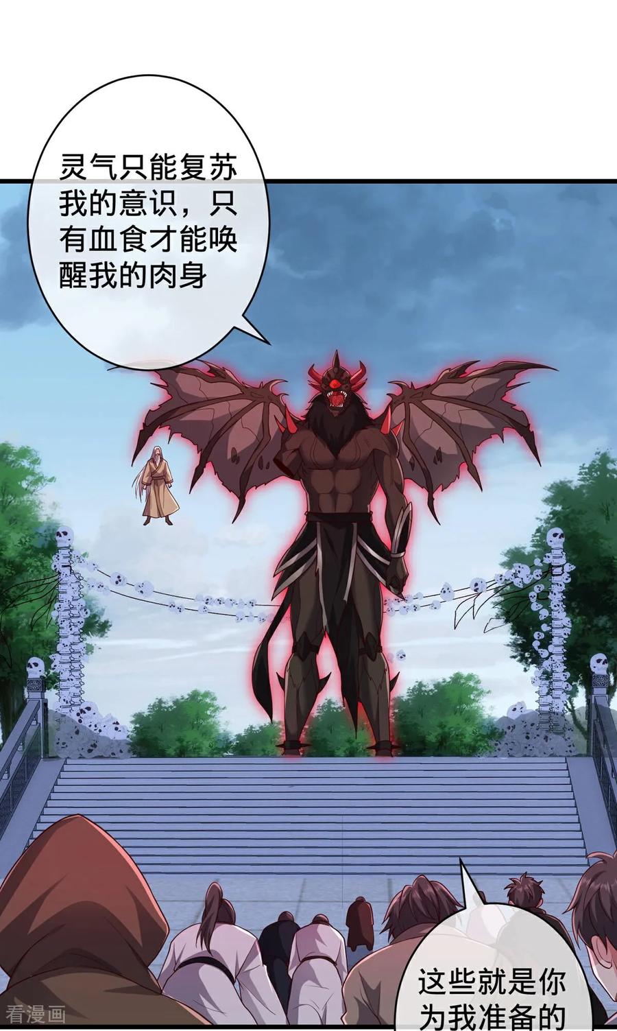 《我是大仙尊》第730话 第9页