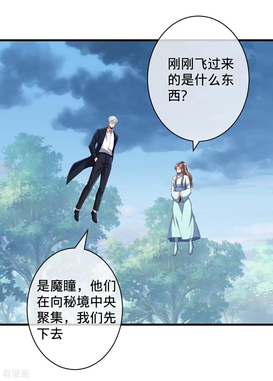 《我是大仙尊》第730话 第17页