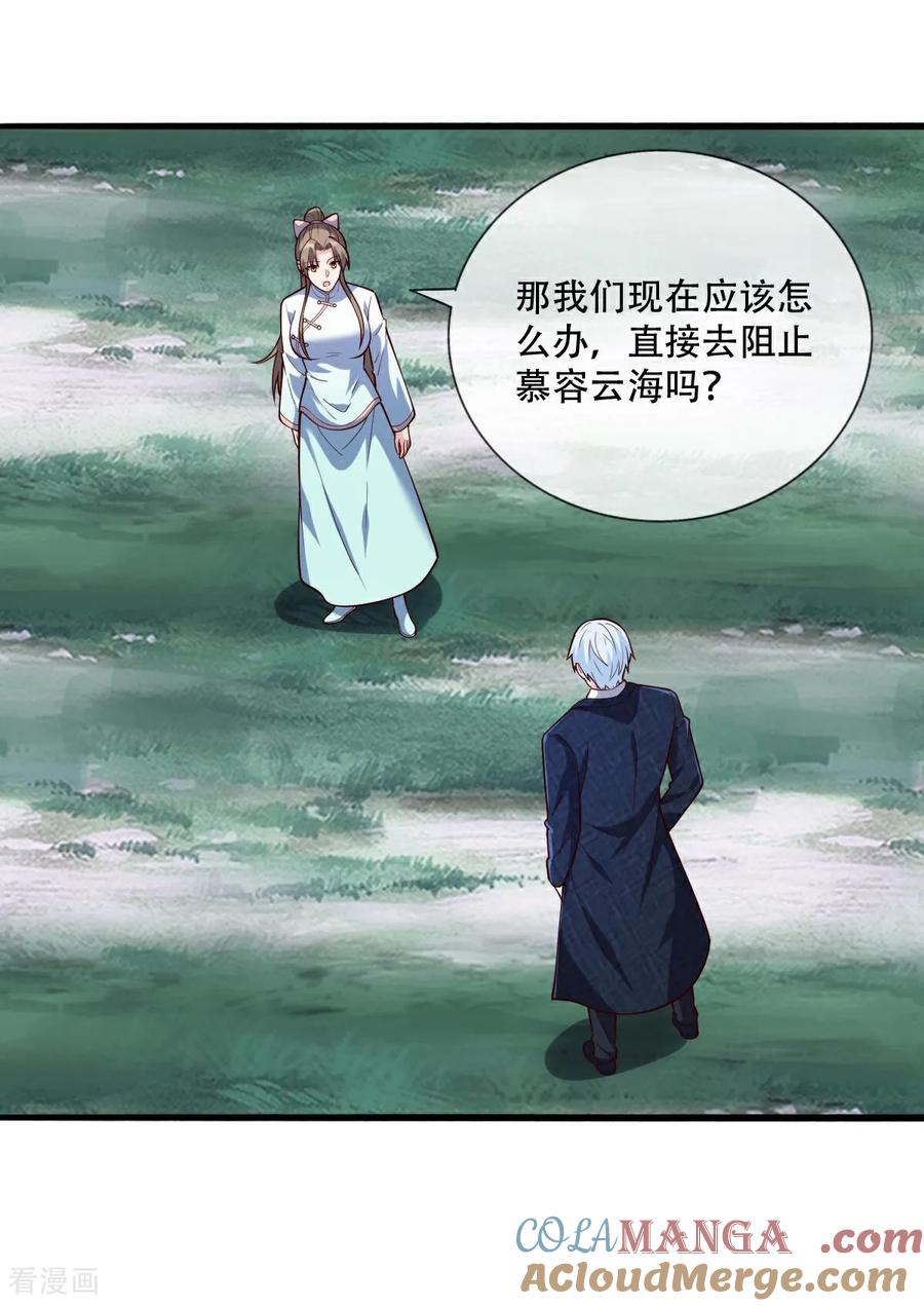《我是大仙尊》第730话 第28页
