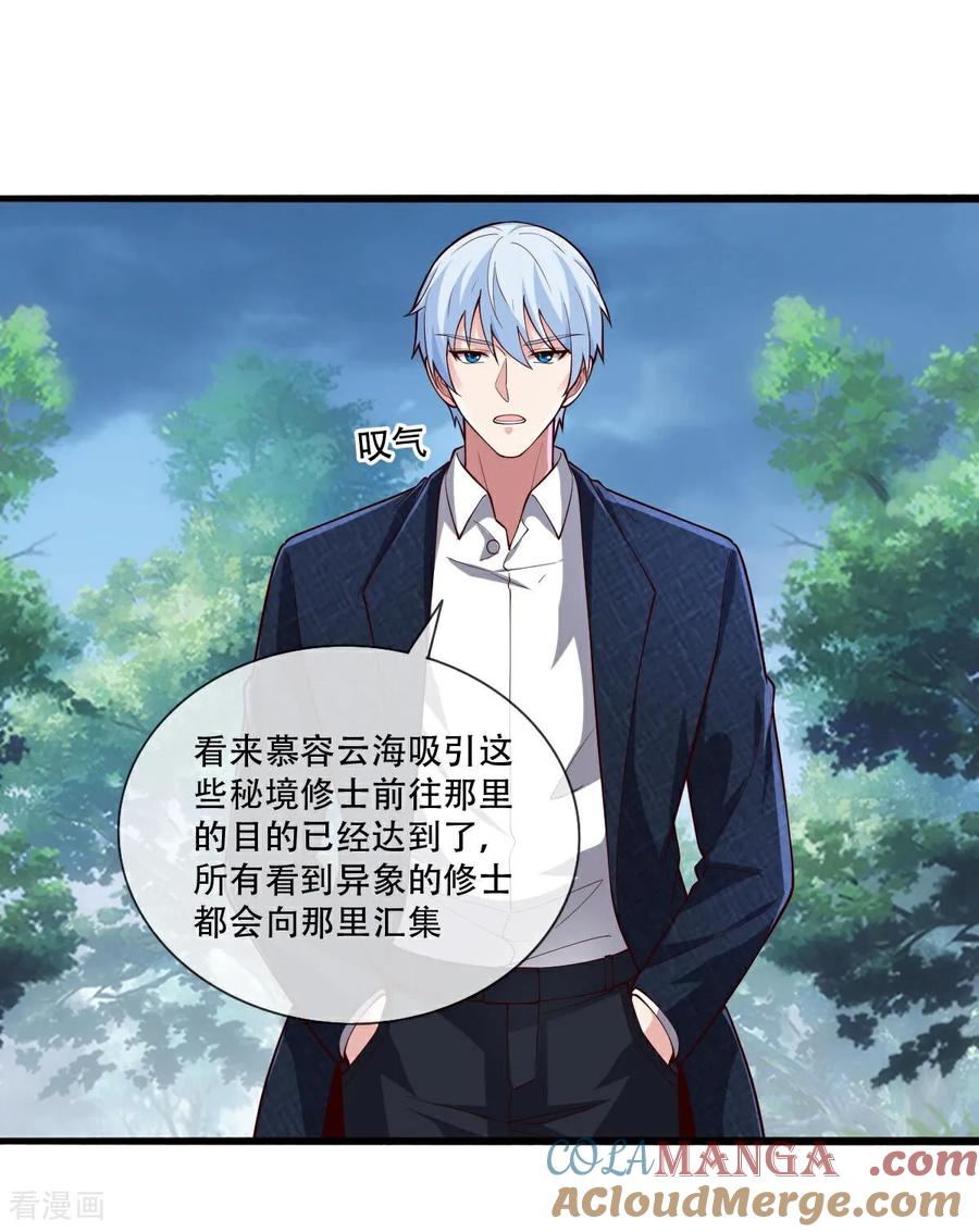 《我是大仙尊》第730话 第24页
