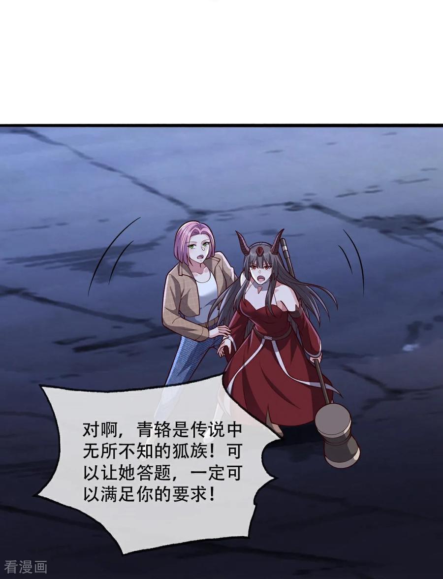 《我是大仙尊》第731话 第34页