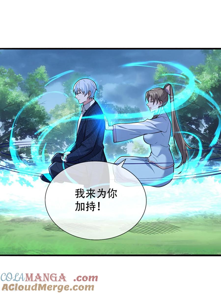 《我是大仙尊》第731话 第3页