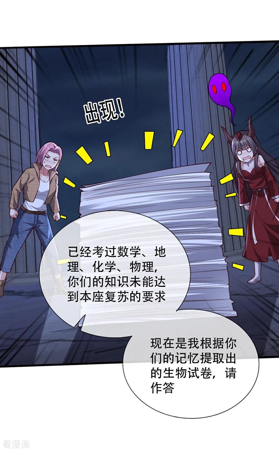 《我是大仙尊》第731话 第12页