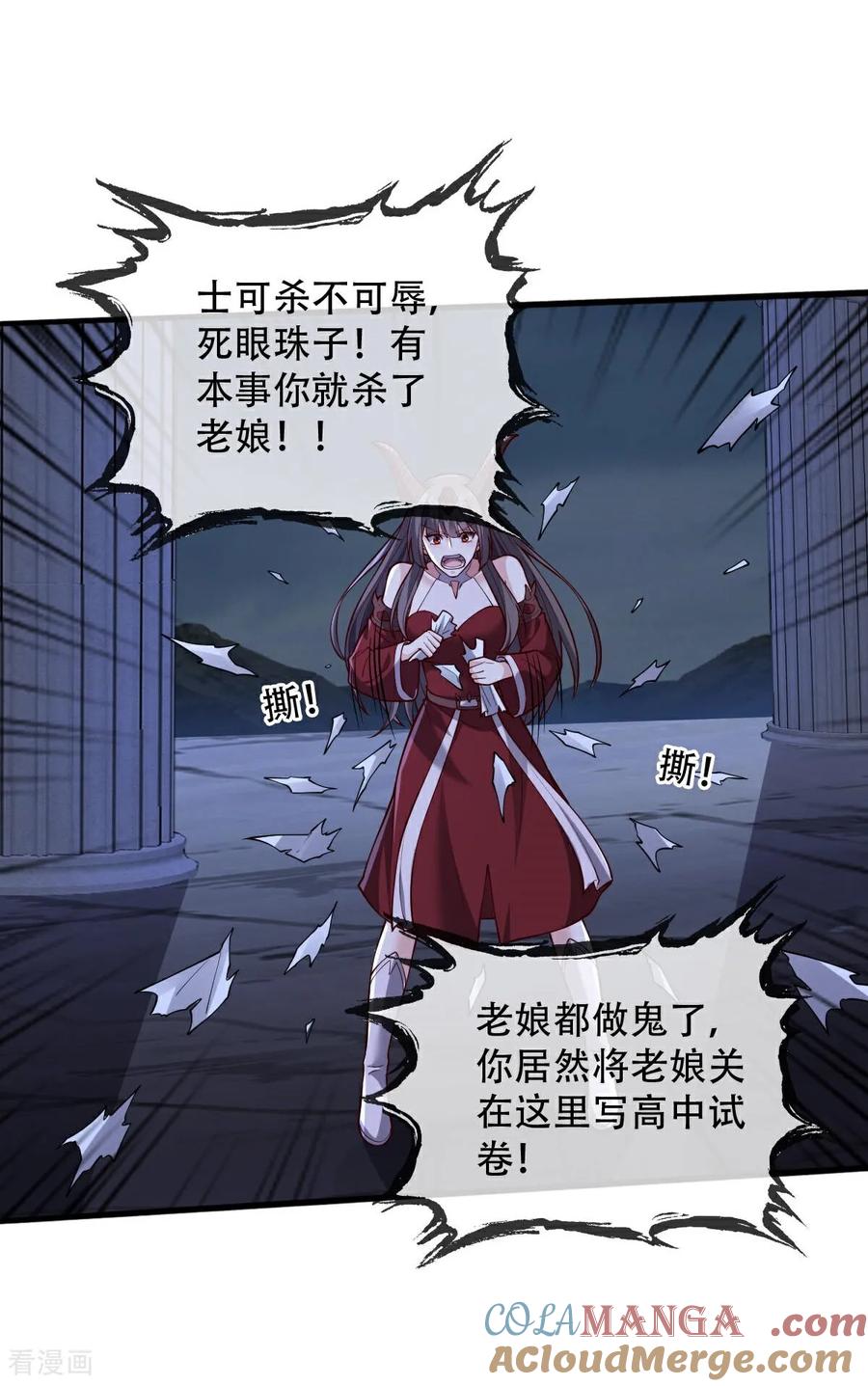 《我是大仙尊》第731话 第9页