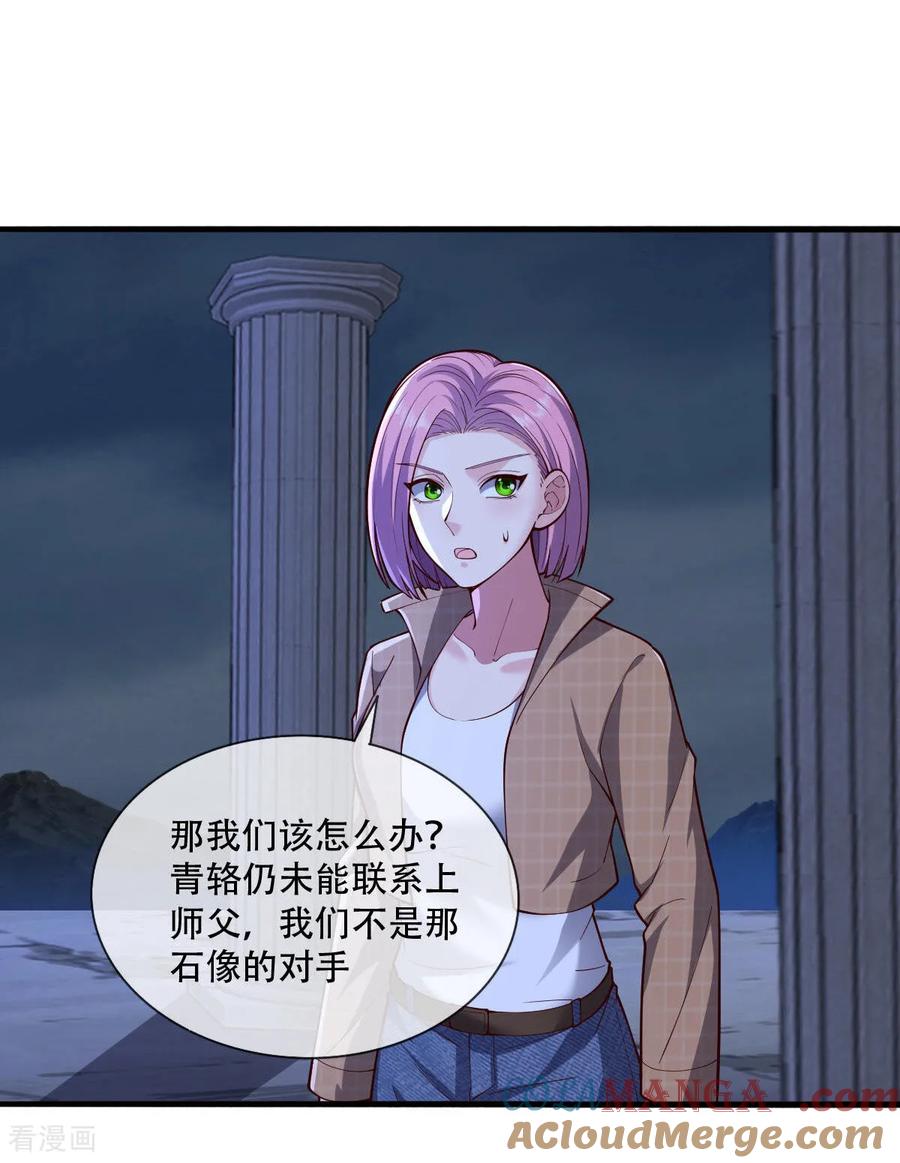 《我是大仙尊》第731话 第15页