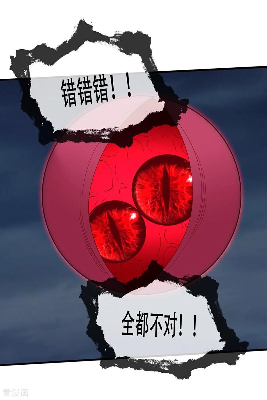 《我是大仙尊》第731话 第6页