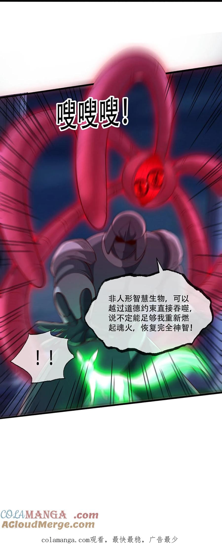 《我是大仙尊》第731话 第35页