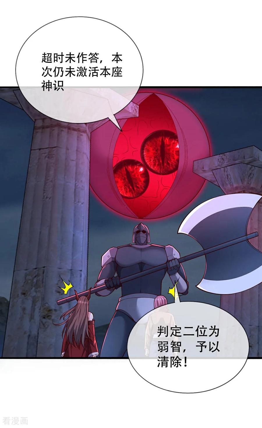 《我是大仙尊》第731话 第16页