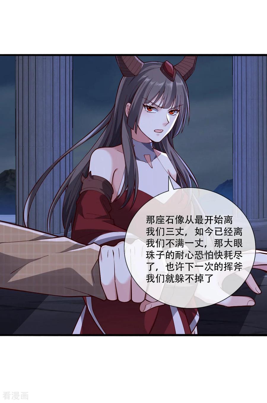 《我是大仙尊》第731话 第14页
