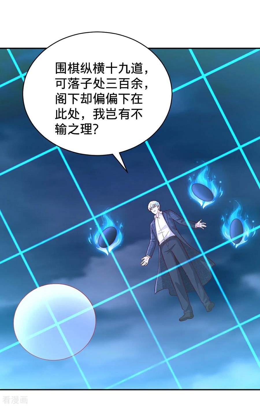 《我是大仙尊》第732话 第32页