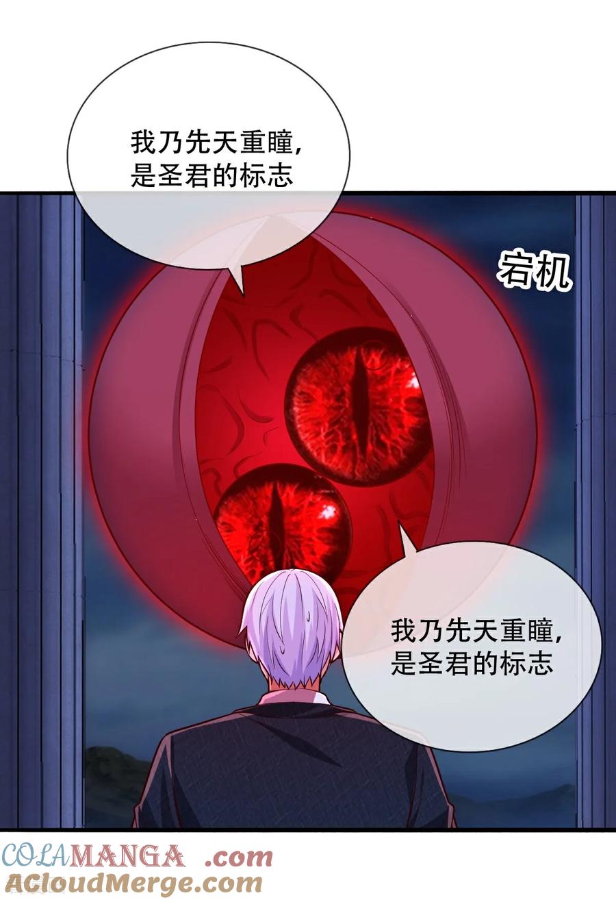 《我是大仙尊》第732话 第11页