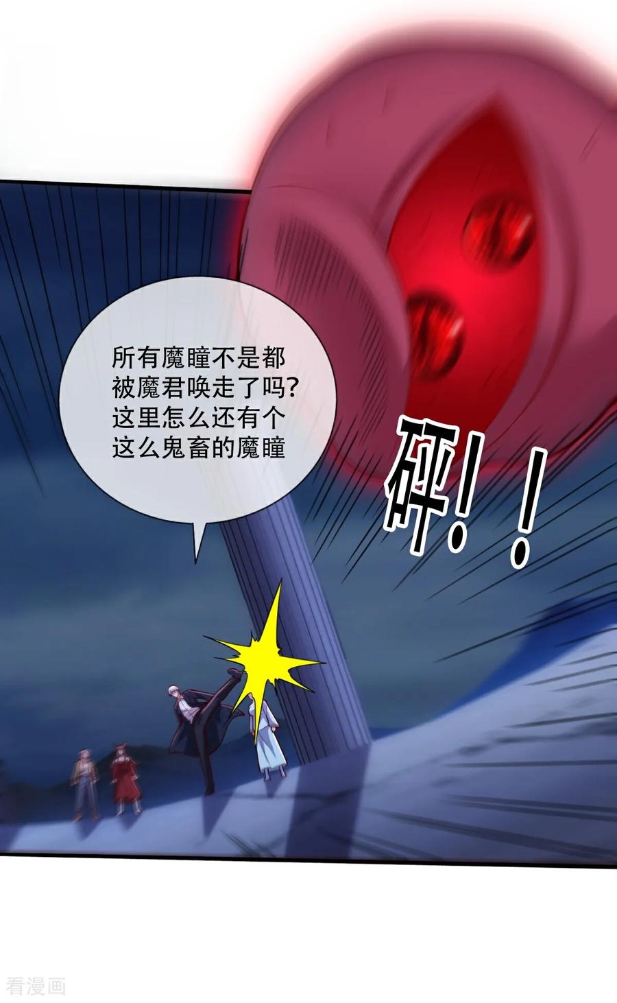《我是大仙尊》第732话 第8页