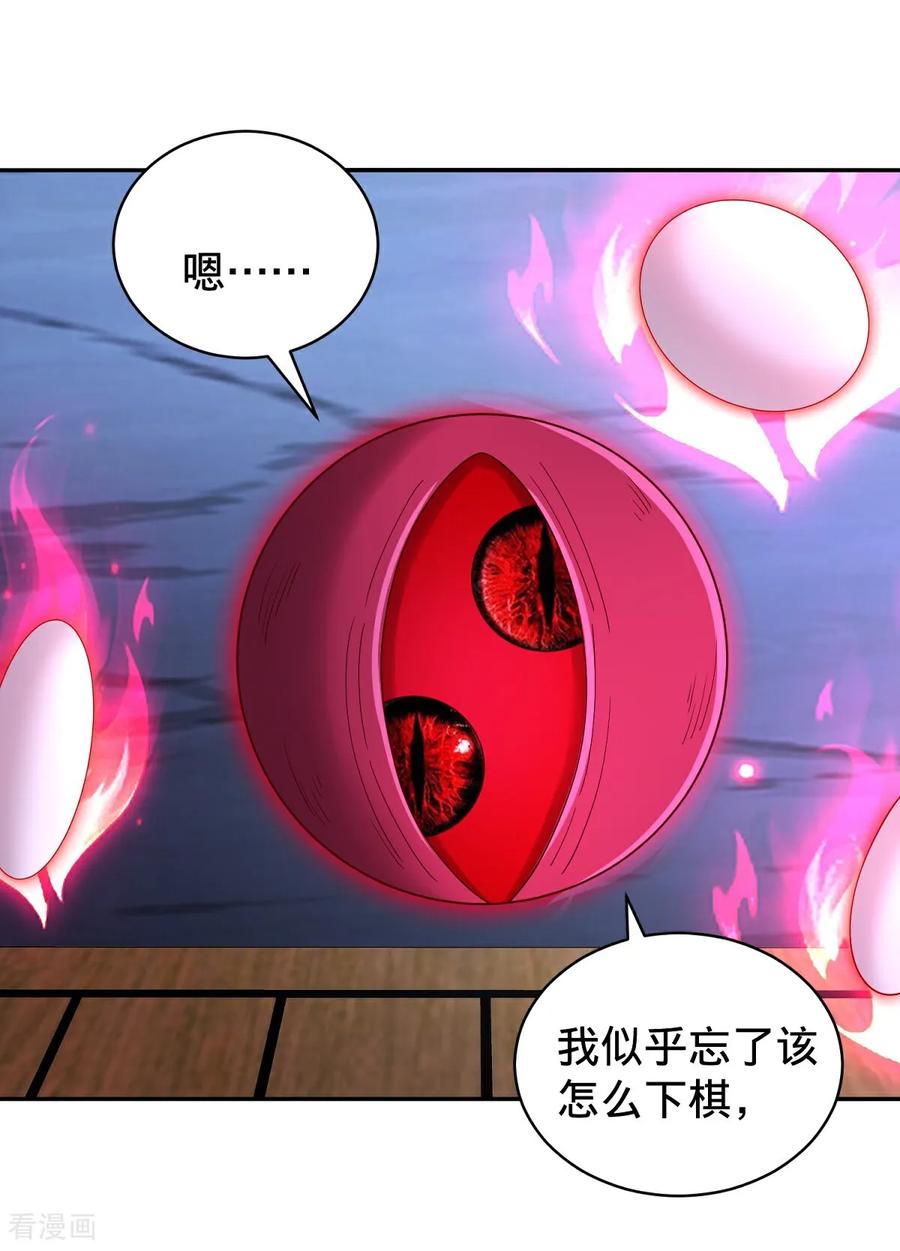 《我是大仙尊》第732话 第28页