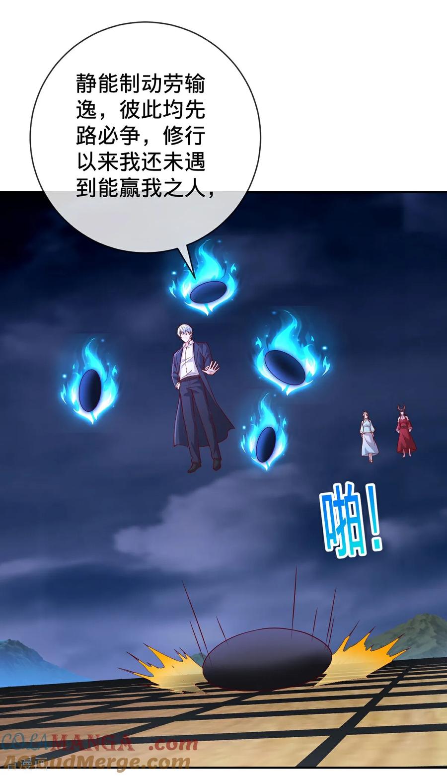 《我是大仙尊》第732话 第23页