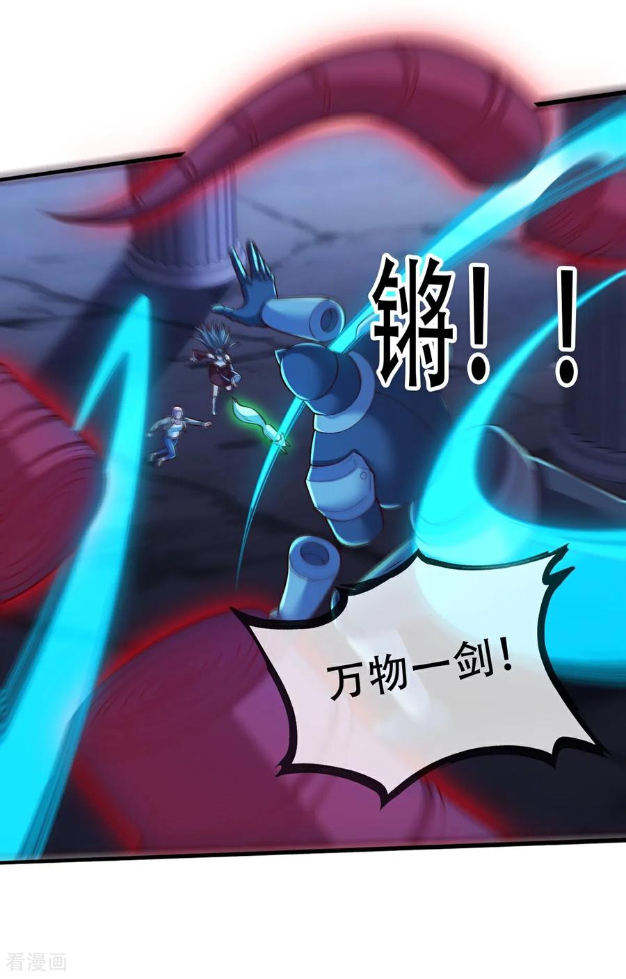 《我是大仙尊》第732话 第4页