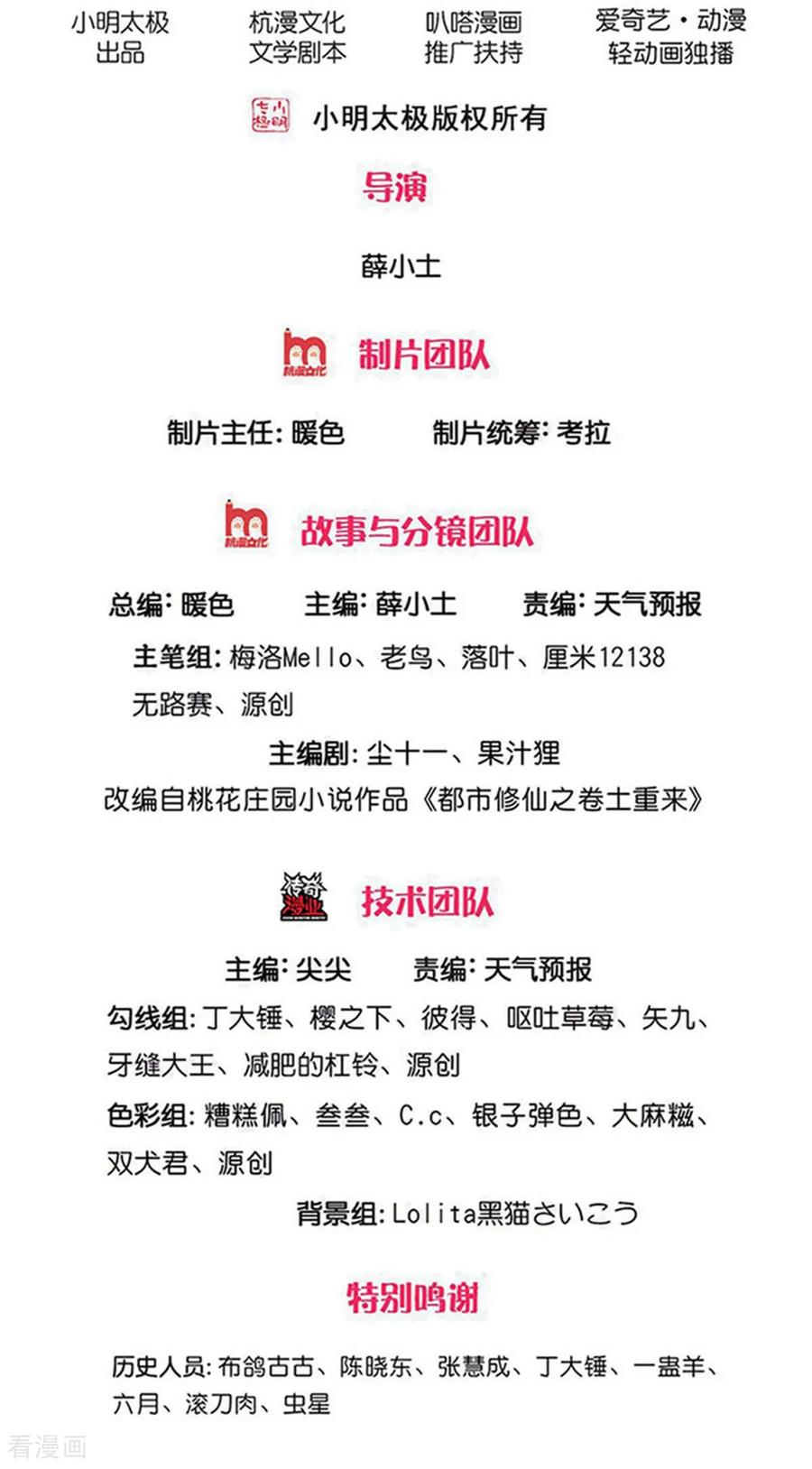 《我是大仙尊》第732话 第2页