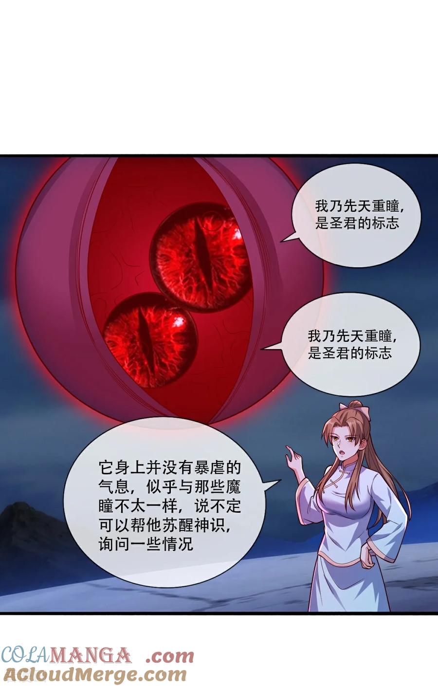 《我是大仙尊》第732话 第15页