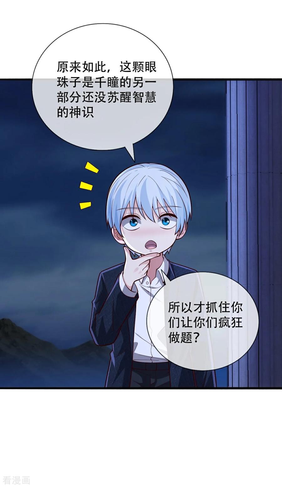 《我是大仙尊》第732话 第14页