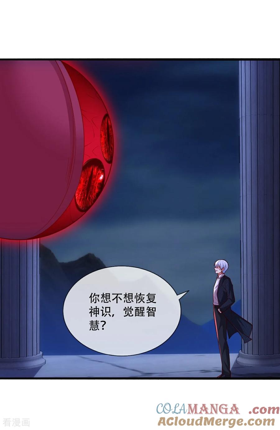 《我是大仙尊》第732话 第17页