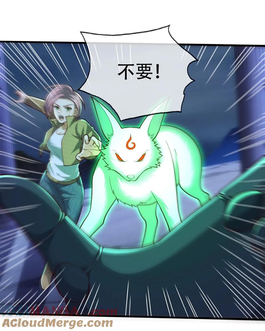 《我是大仙尊》第732话 第3页