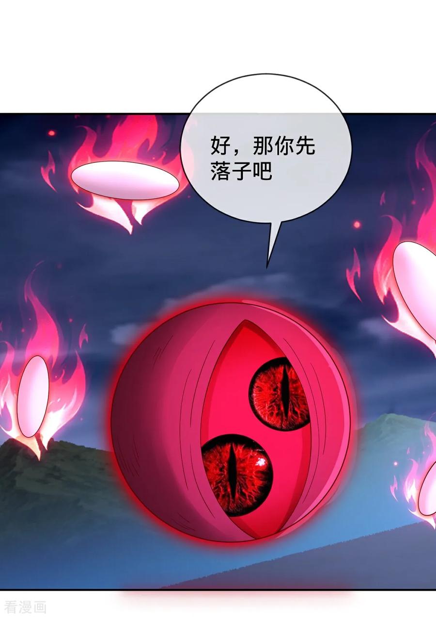 《我是大仙尊》第732话 第22页