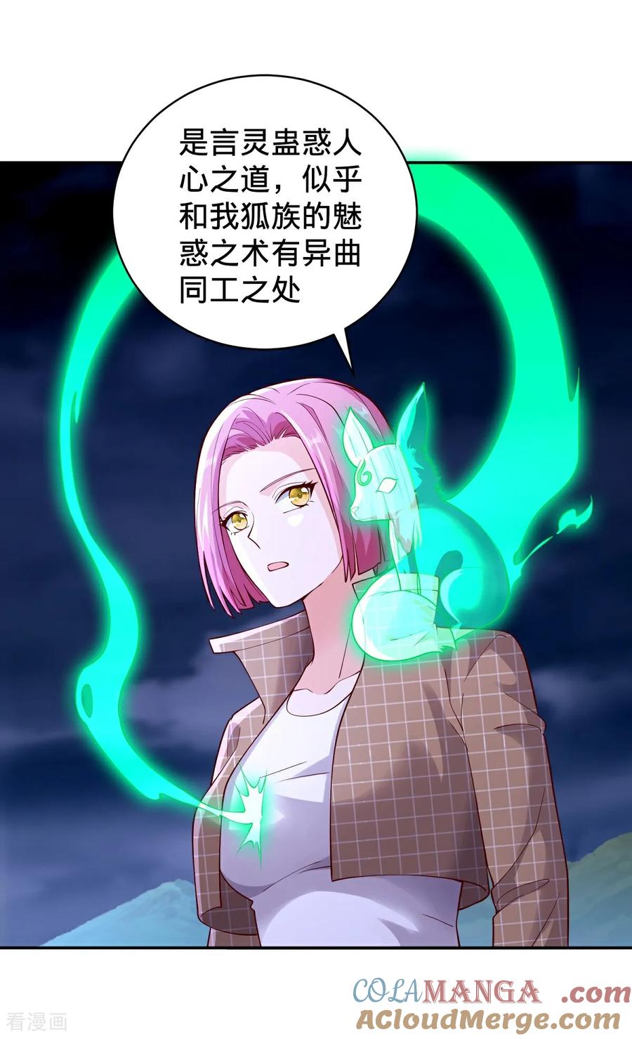 《我是大仙尊》第732话 第27页