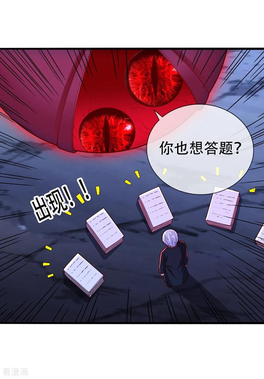 《我是大仙尊》第732话 第18页