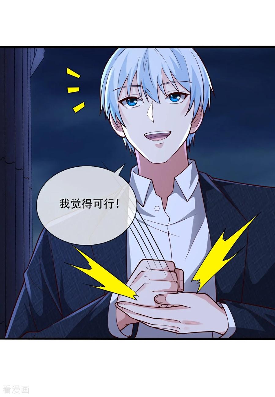 《我是大仙尊》第732话 第16页