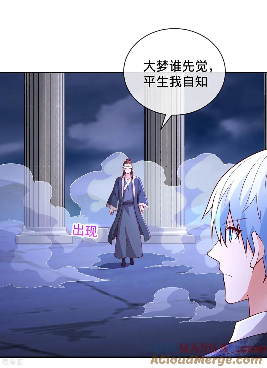 《我是大仙尊》第733话 第7页