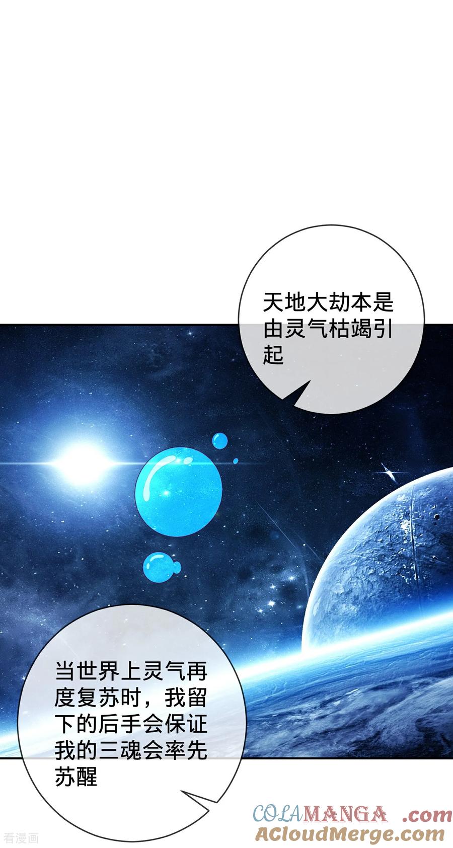 《我是大仙尊》第733话 第15页
