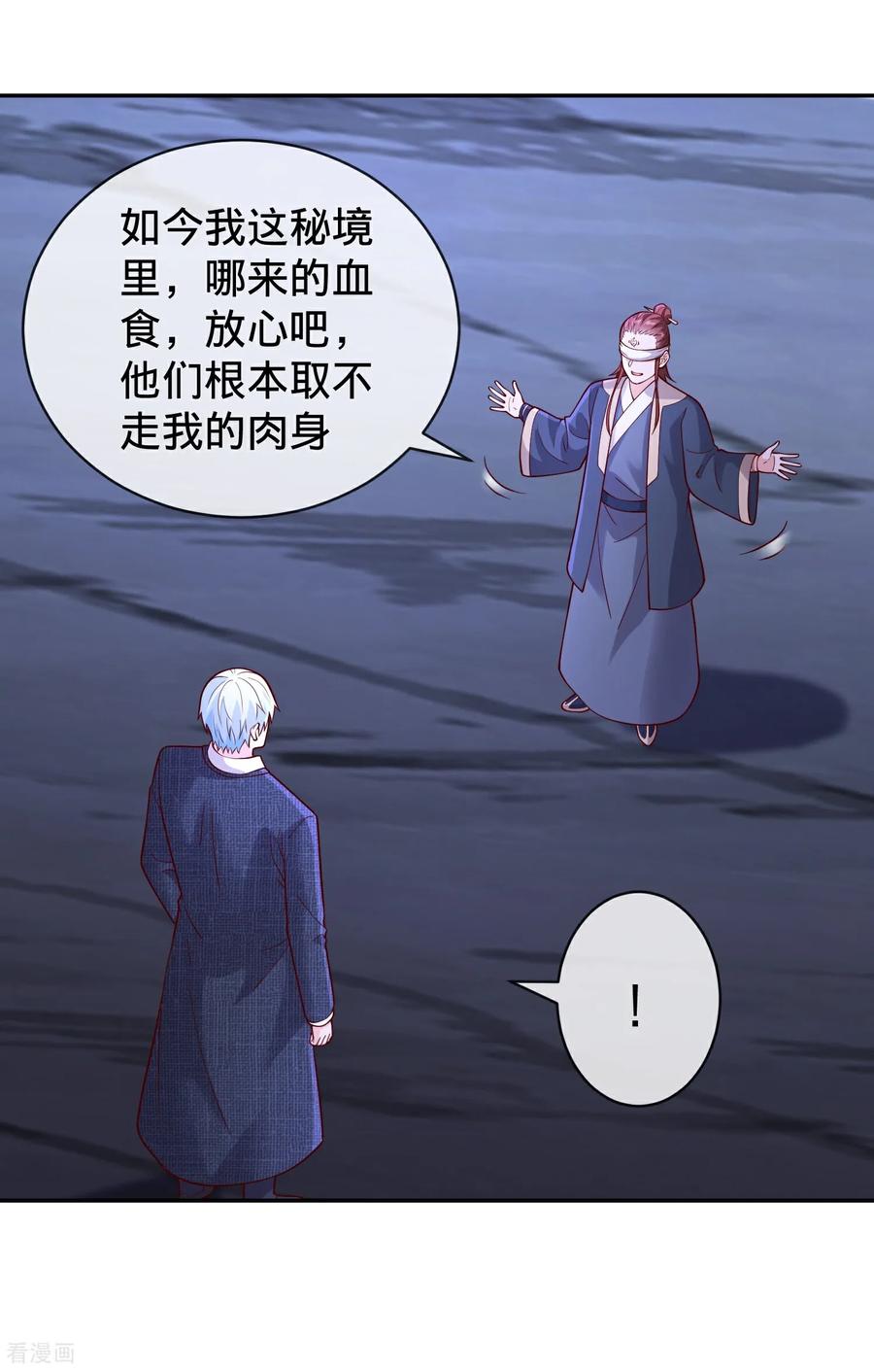 《我是大仙尊》第733话 第28页