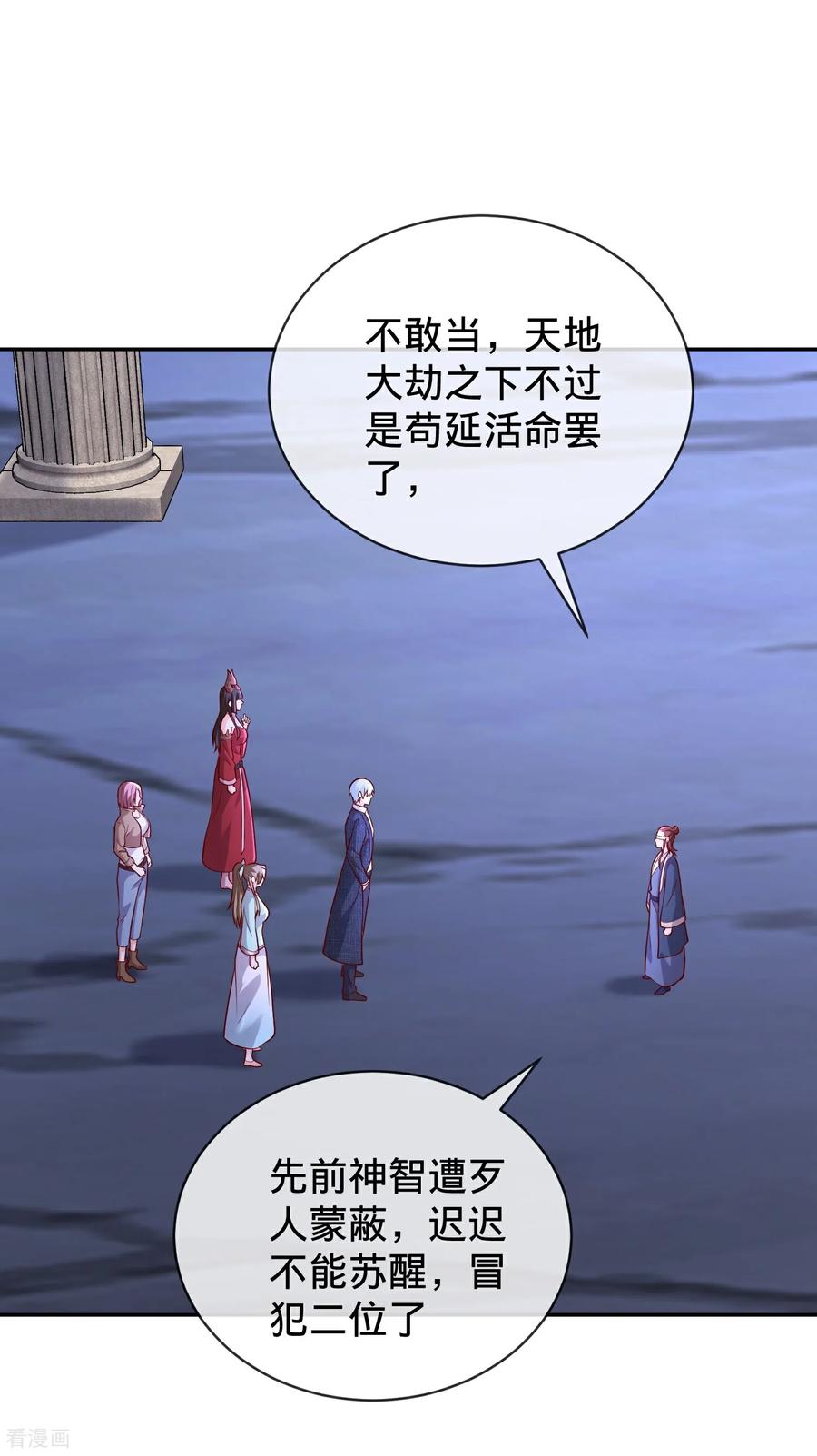 《我是大仙尊》第733话 第10页