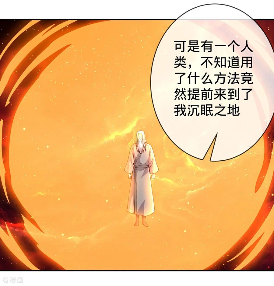 《我是大仙尊》第733话 第16页