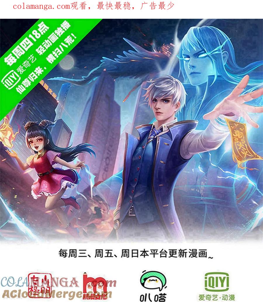《我是大仙尊》第733话 第1页