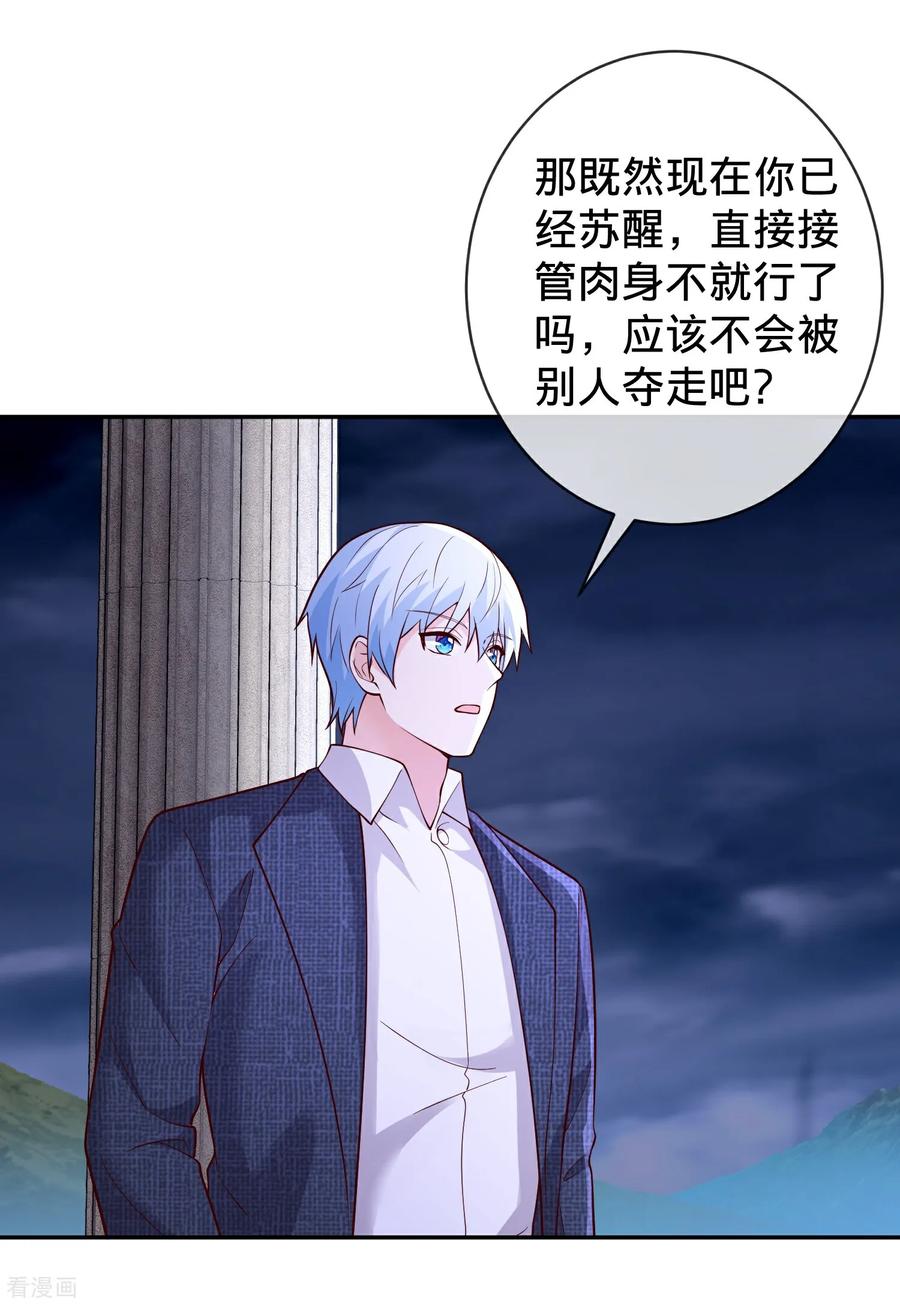 《我是大仙尊》第733话 第24页