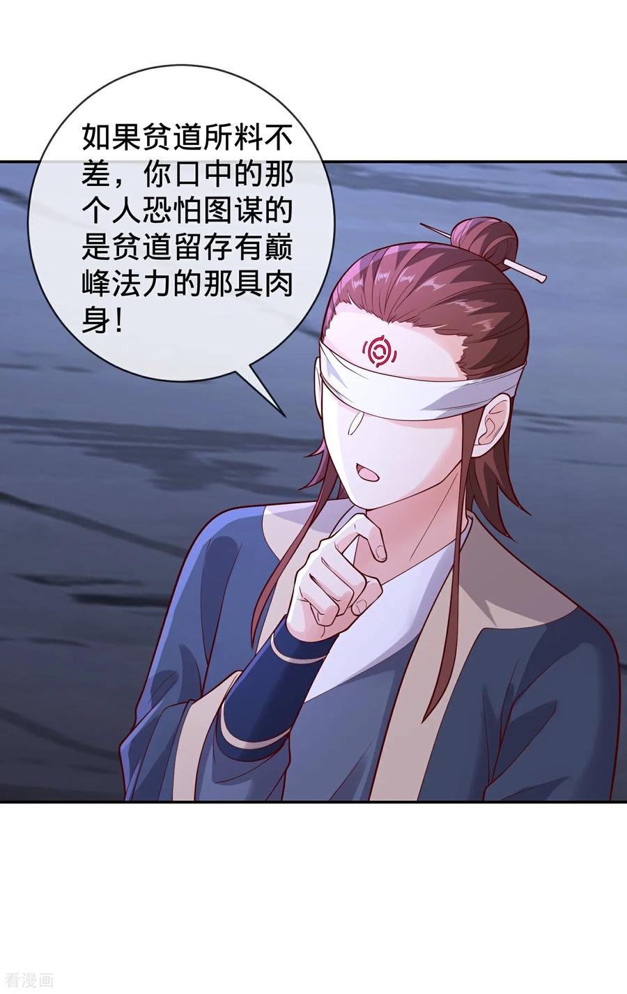 《我是大仙尊》第733话 第20页