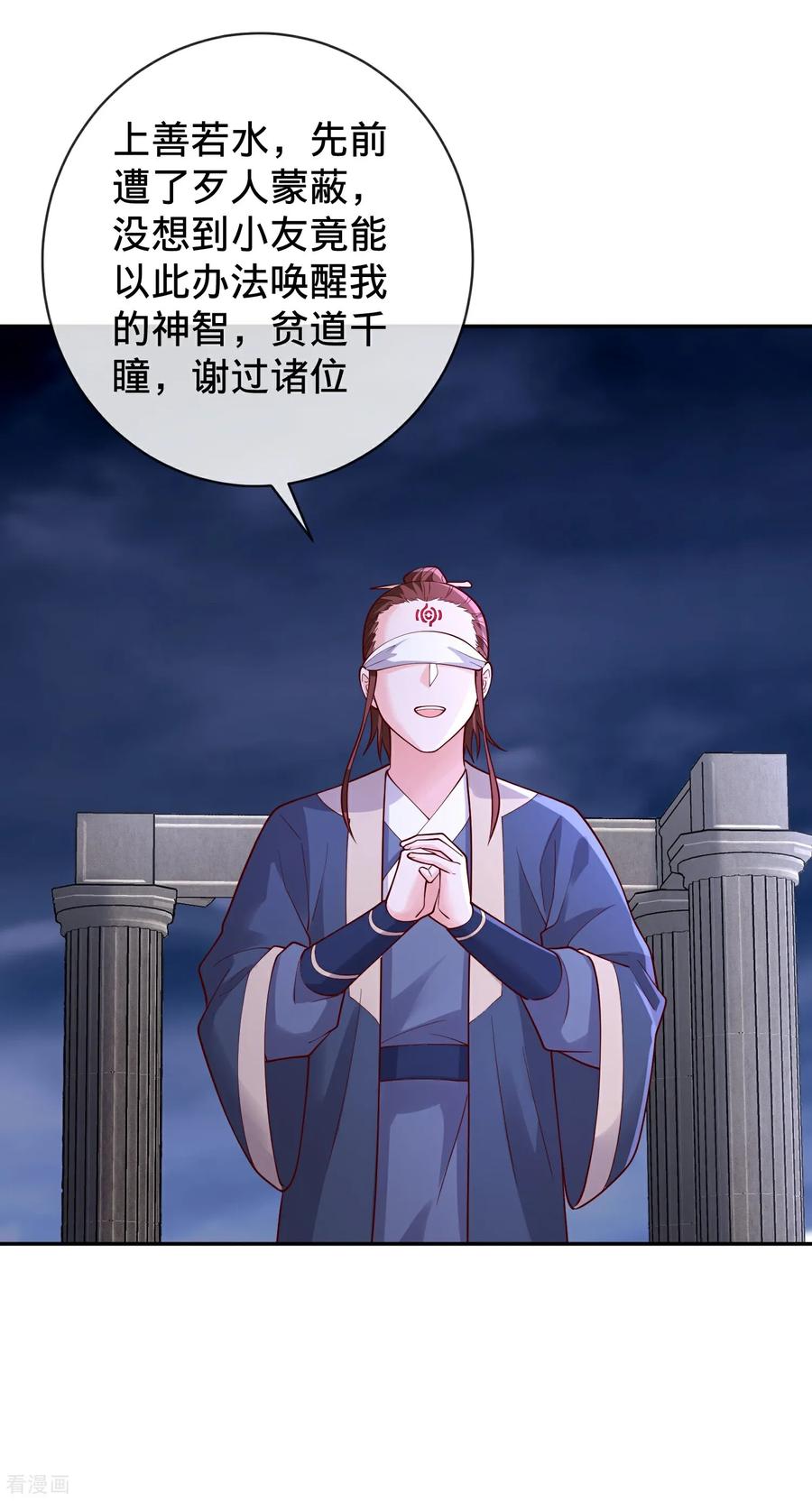 《我是大仙尊》第733话 第8页