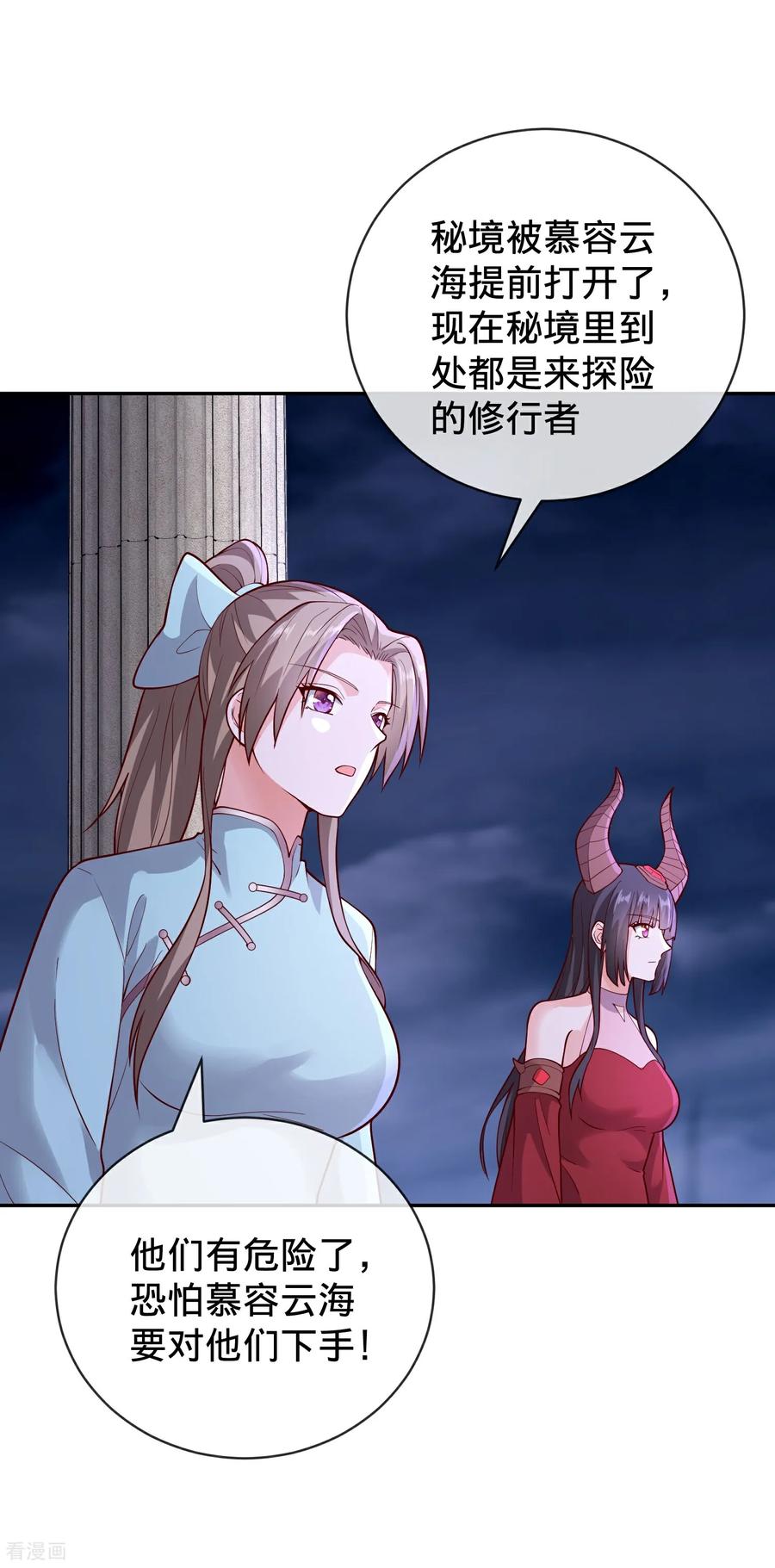 《我是大仙尊》第733话 第30页