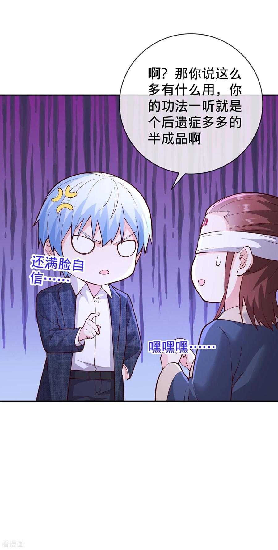 《我是大仙尊》第733话 第26页
