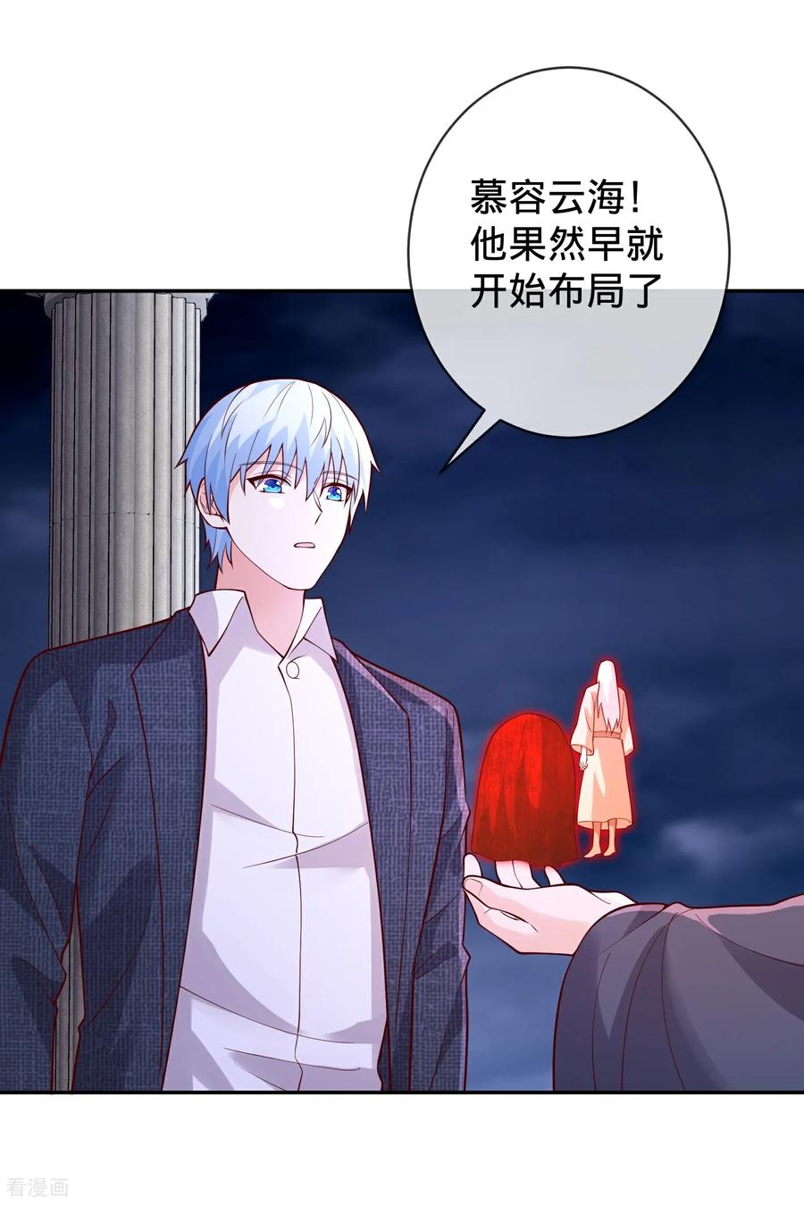 《我是大仙尊》第733话 第18页