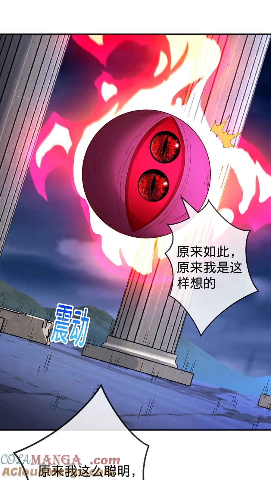 《我是大仙尊》第733话 第5页