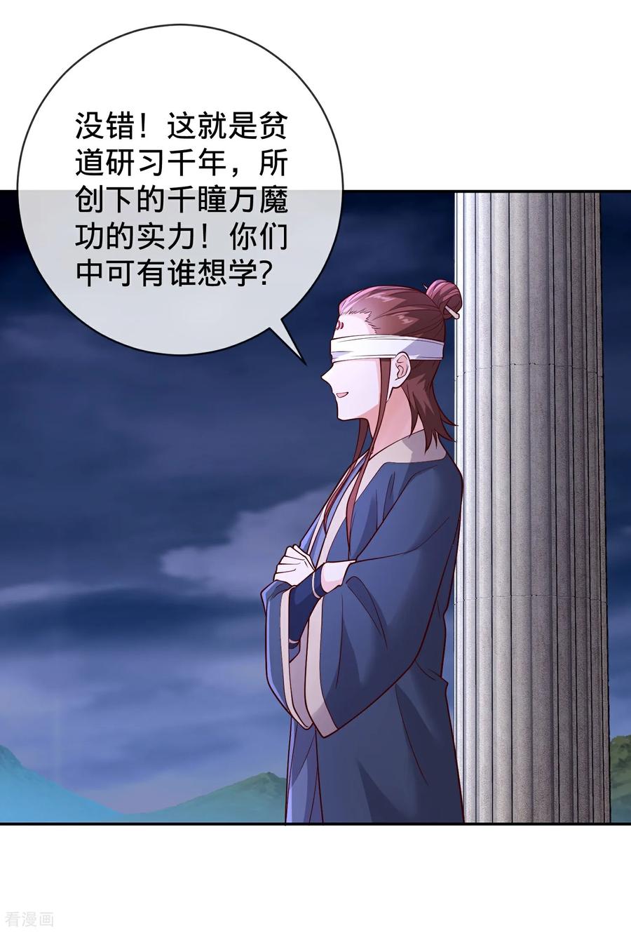 《我是大仙尊》第733话 第22页