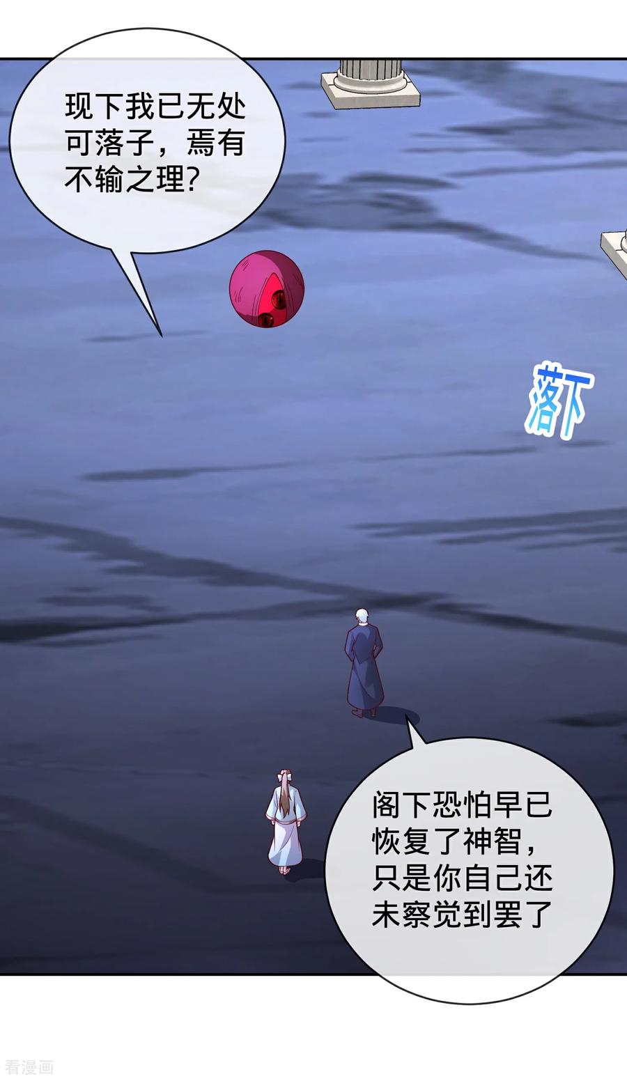 《我是大仙尊》第733话 第4页